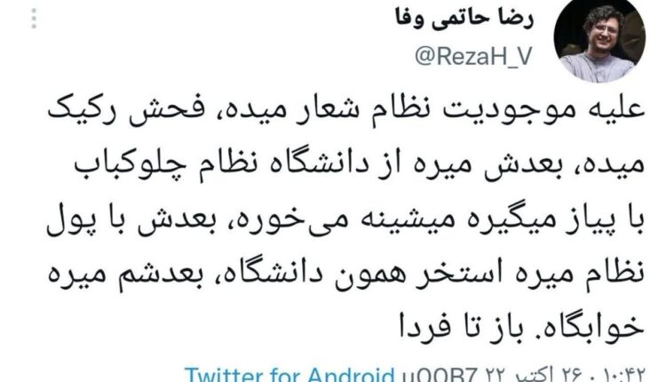 وقاحت بعضی از دانشجوها