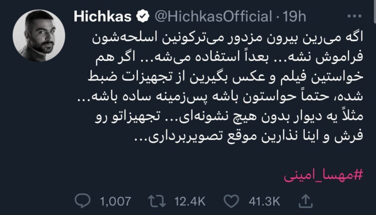 «اسلحه‌شون فراموش نشه، بعدا استفاده می‌شه»