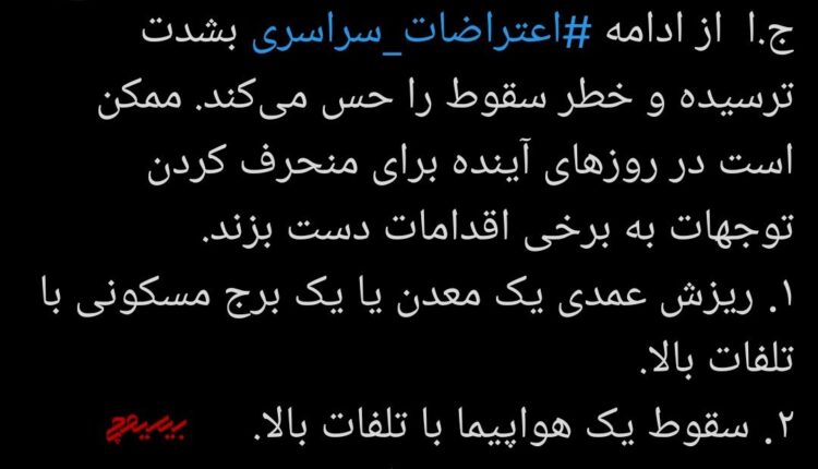 پیشگویی ایران اینترنشنال از حادثه تروریستی شیراز