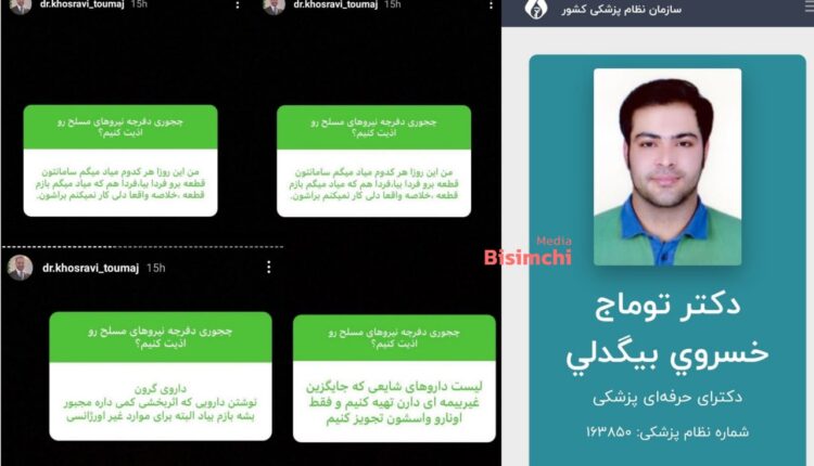 کی با این به اصطلاح پزشک ها برخوردمیکنه؟!