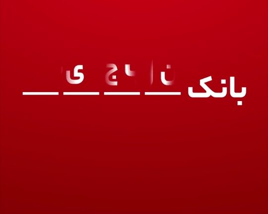 بالاخره معلوم شد 😊
