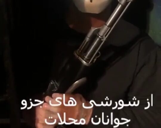 آشوبگران رسما از اسلحه‌هاشون رونمایی کردن