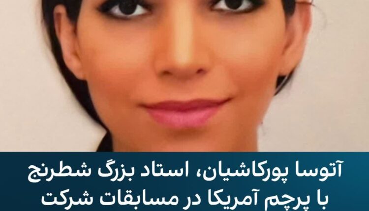 بی لیاقتی شطرنج باز غربزده