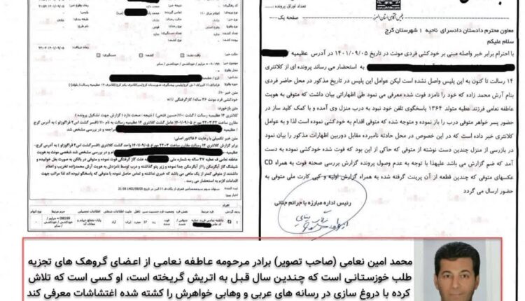 سوء استفاده از مرگ خواهر برای کاسبی در اغتشاشات!