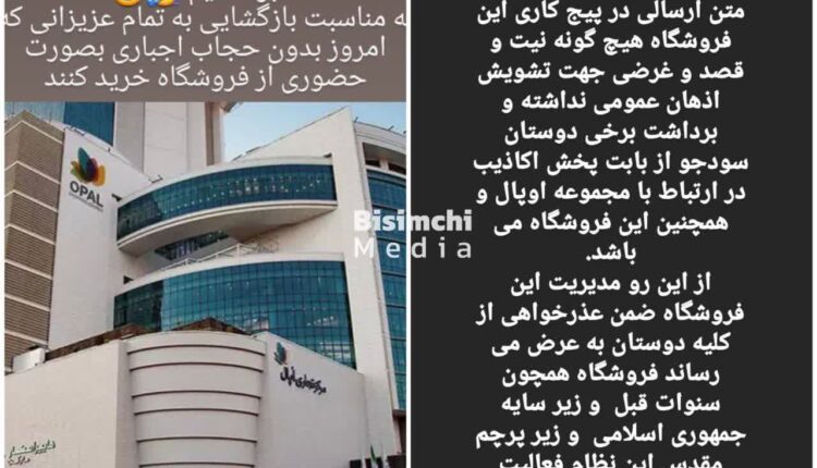 فروشگاهی که برای کشف حجاب تخفیف می‌داد پلمب شد