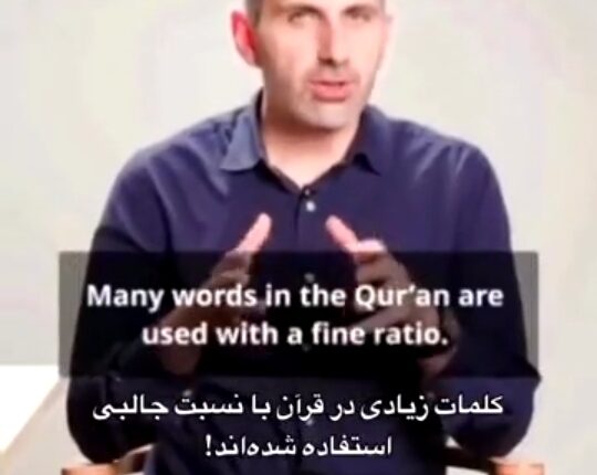 معجزه تکرار کلمات در قرآن