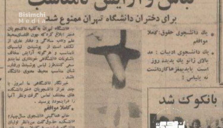 مصرف لوازم آرایش برای دانشجویان دختر دانشگاه تهران ممنوع شد