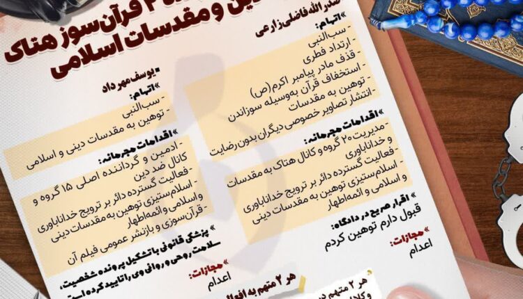 اعدام هتاکین به مقدسات