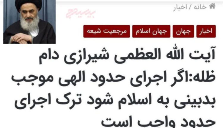 تضاد در فتواهای شیرازی