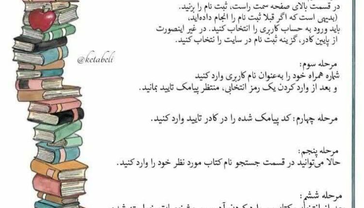 راهنمای خرید از نمایشگاه مجازی کتاب