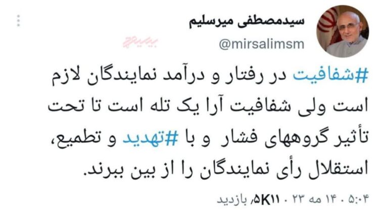 مخالفت قاطع میرسلیم باشفافیت در مجلس!