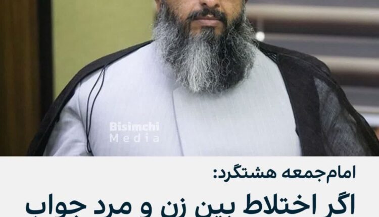 تقطیع سخنان امام جمعه هشتگرد توسط اینترنشنال