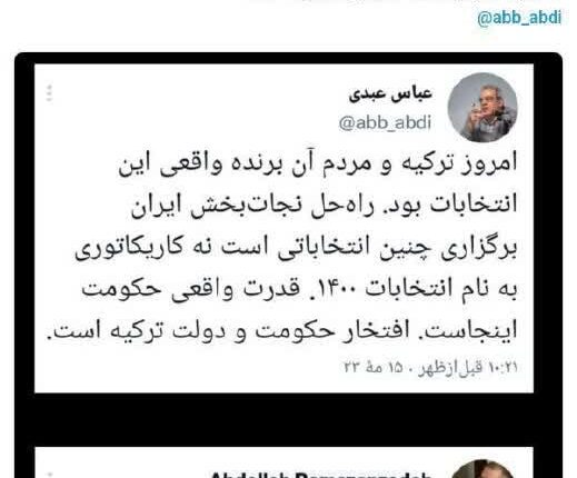 توییت کنایه‌آمیز یکی از فعالان فضای مجازی به عباس عبدی