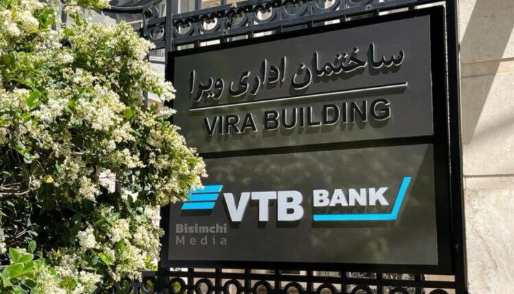 افتتاح دفتر نمایندگی بانکVTB، دومین بانک بزرگ روسیه در ایران