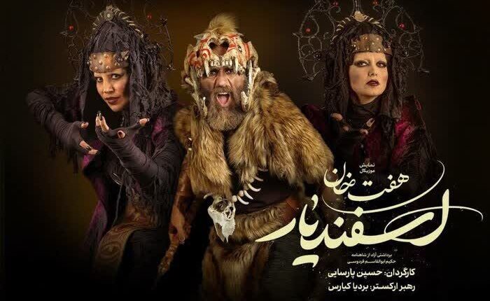 تک خوانی خواننده زن در نمایش هفت خان اسفندیار