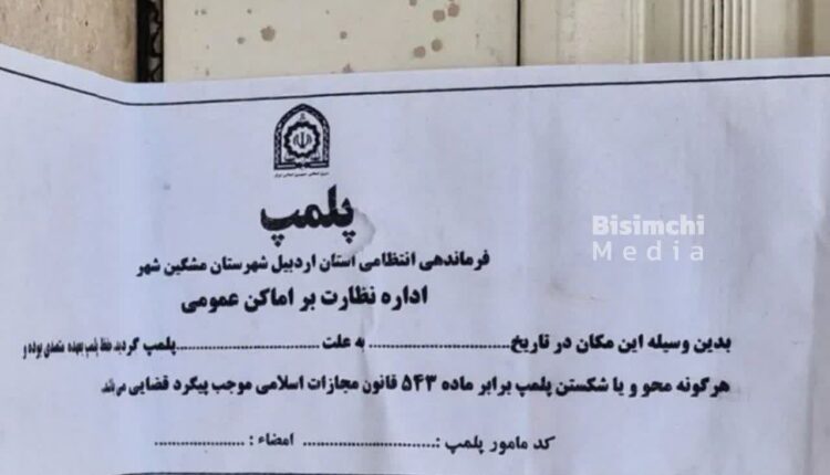 پلمپ کافی شاپ هتاک به آمر به معروف