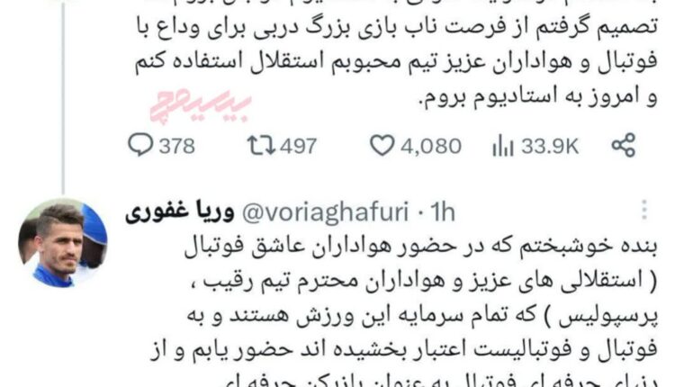 لاشخوری به سبک وریا غفوری