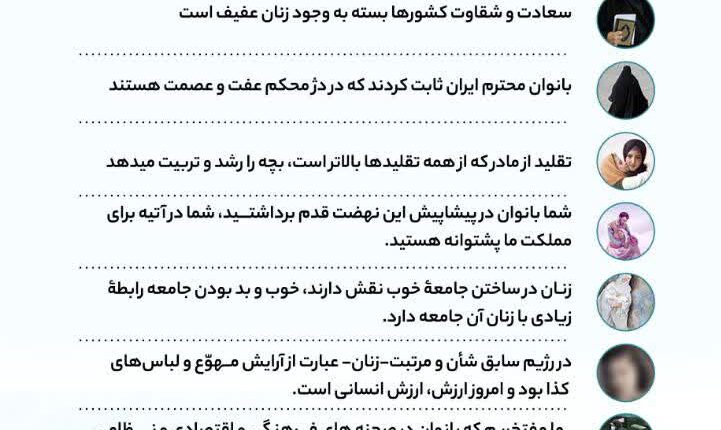 روح الله؛ احیاگر جایگاه رفیع زنان