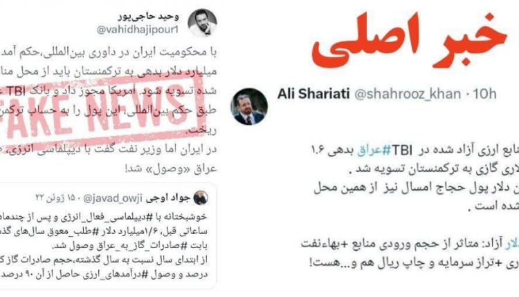 تحریف اخبار توسط رسانه مدعی صداقت