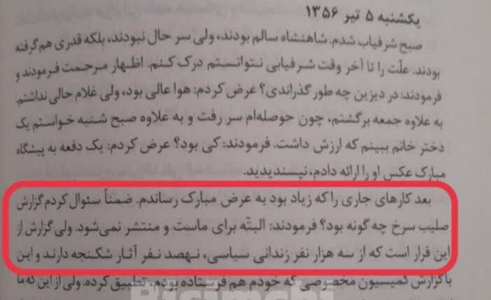 سندی از کتاب خاطرات علم
