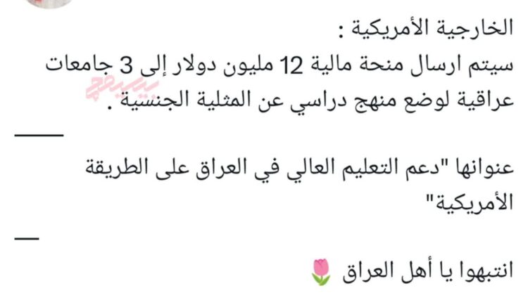 افشاگری روزنامه‌نگار سعودی در مورد طرح آمریکا برای دانشگاهیان عراق