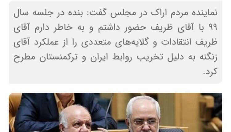 گلایه ظریف واقعیت دارد!