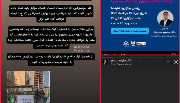 همکاری یک موسسه حسابداری با ضدانقلاب