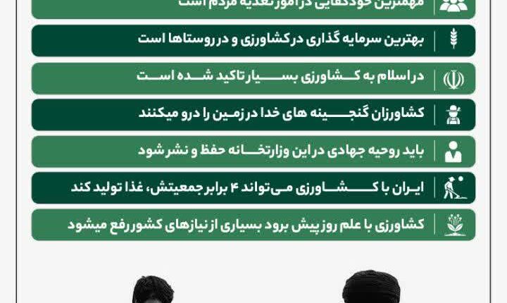 نکاو مهم فرمایشات رهبرانقلاب درباره کشاورزی