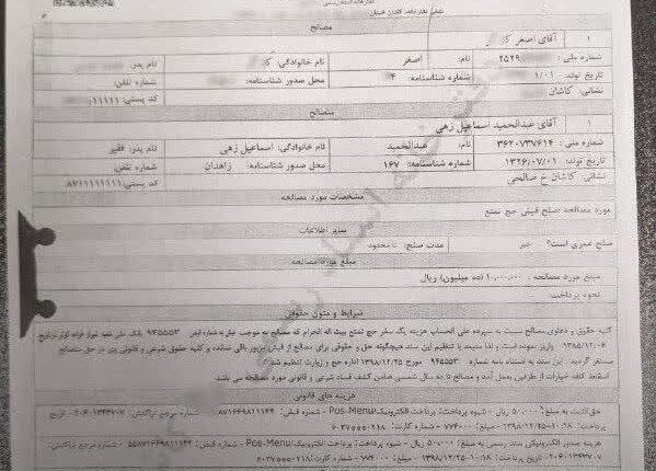 تصویر فیش جعلی مولوی عبدالحمید برای حج!