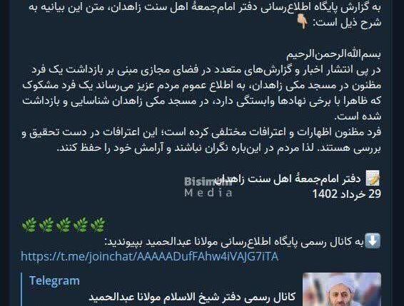 توهم و خودسری عبدالحمید مولوی