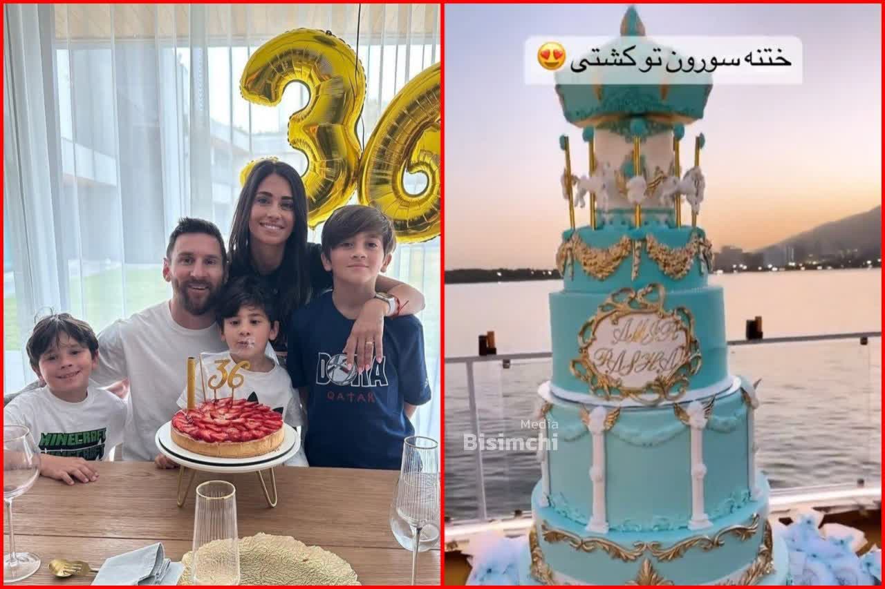 مقایسه کیک تولد مسی با کیک بلاگر ایرانی