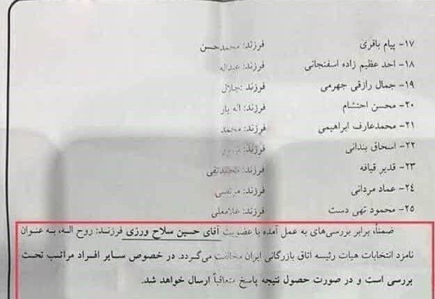 سند وزارت اطلاعات درباره رد‌صلاحیت‌ سلاح ورزی