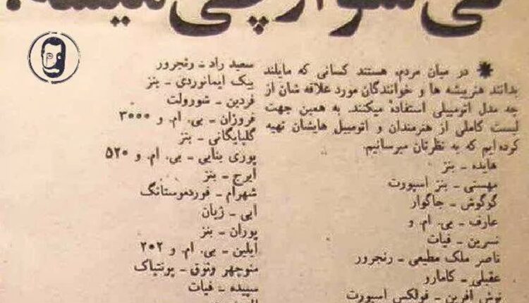 کی سوار چی می‌شه!