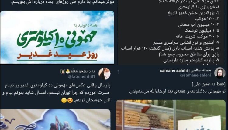 مهمونی ده کیلومتری