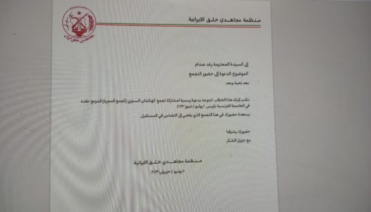 دعوت منافقین از دختر صدام!
