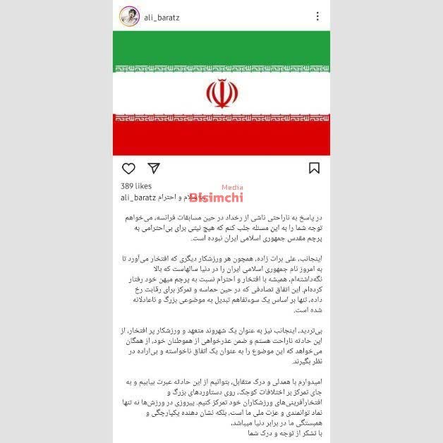 عذرخواهی علی برات‌زاده پس از بی‌احترامی به پرچم ایران!
