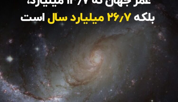 ادعای جدید دانشمندان درباره عمر جهان