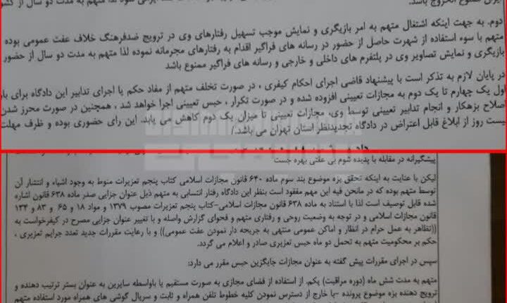 حکم دادسرای تهران برای آزاده صمدی به دلیل کشف حجاب