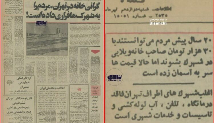 گرانی خانه در تهران