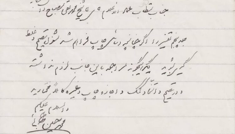 تصویری از دستخط مبارک علامه طباطبایی