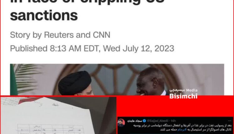 نگرانی سی ان ان از سفر رئیسی به آفریقا