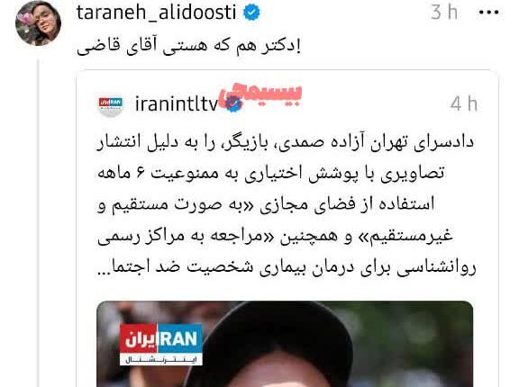 دفاع ترانه علیدوستی از آزاده صمدی