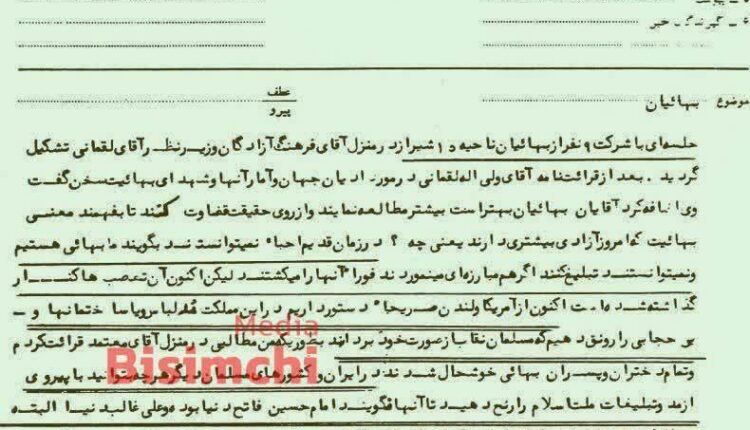 سندی مهم از شنودهای ساواک از جلسه محفلی بهائیان سال ۱۳۵۰