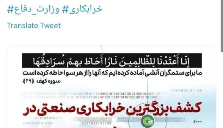کشف بزرگترین خرابکاری صنعتی در صنایع دفاعی ایران