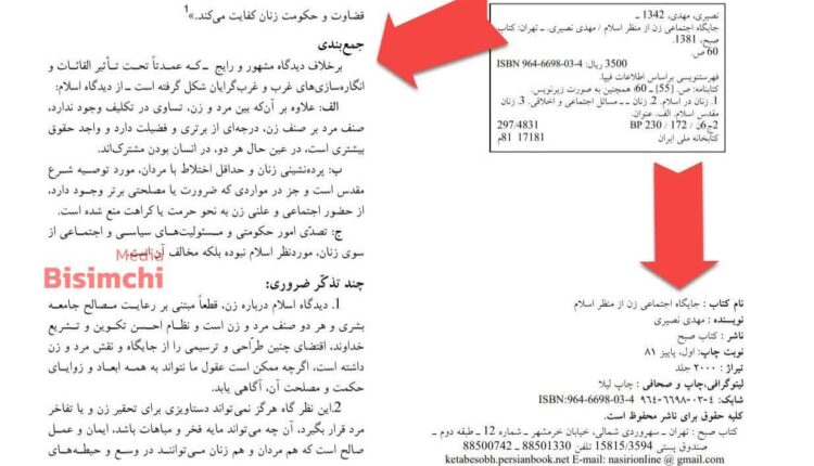 تناقضات ذهن بیمار مهدی نصیری
