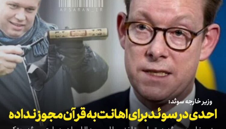 پایان کار سفیر سوئد در ایران