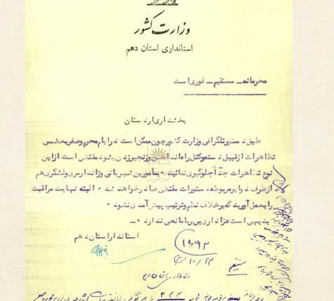 اسناد ممنوعیت عزاداری حسینی در دوران پهلوی