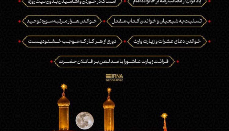 اعمال روز عاشورا