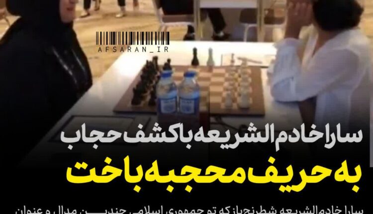 عاقبت شطرنج باز وطن فروش