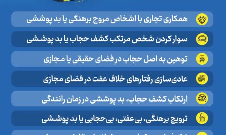 جرایم قانون حجاب